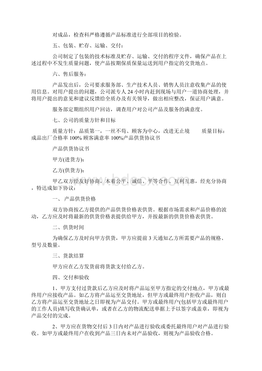 产品供货方案.docx_第3页