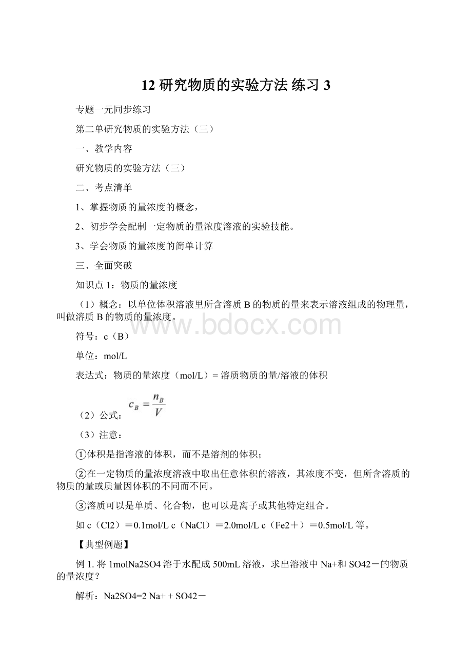 12 研究物质的实验方法 练习3.docx