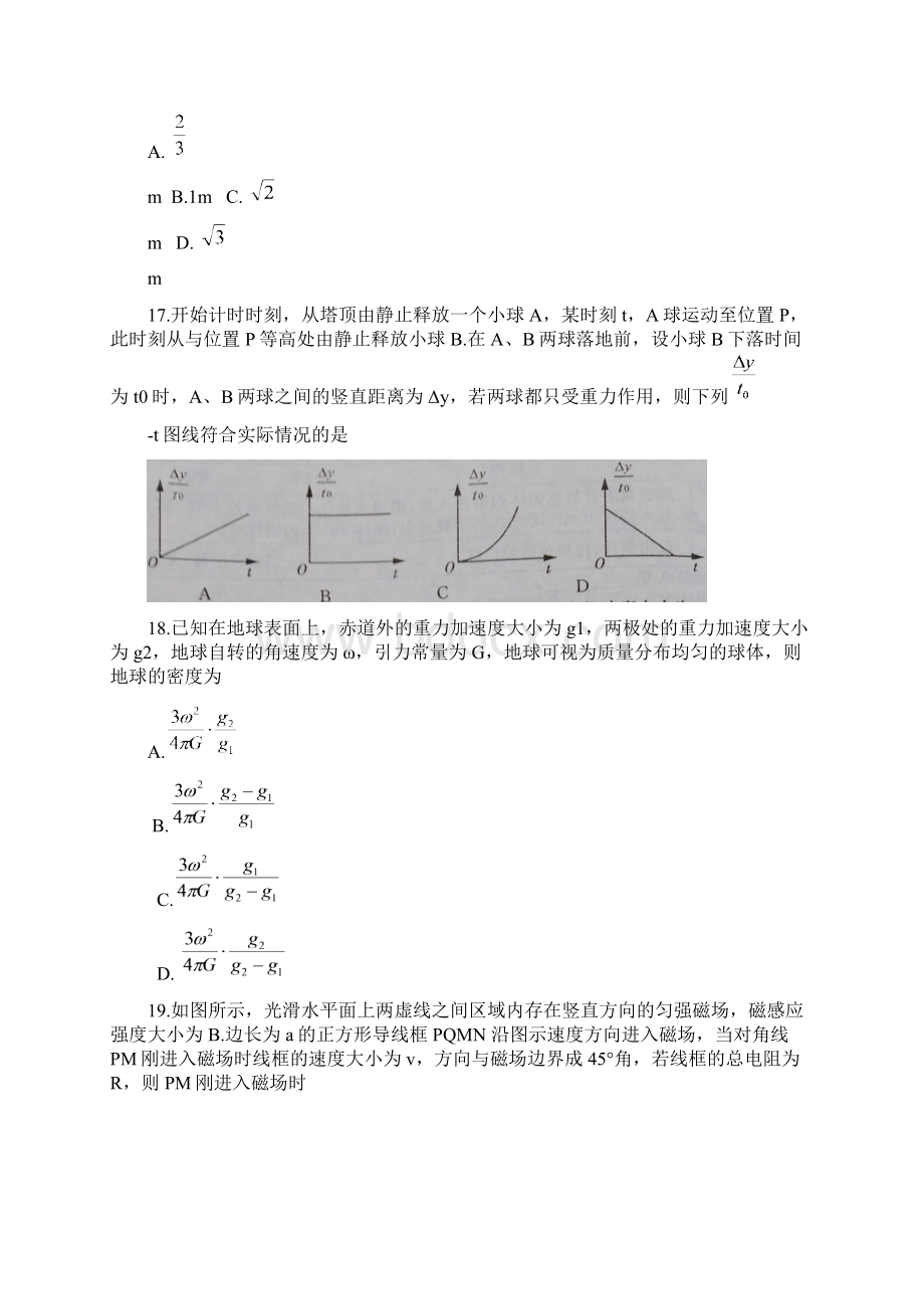 河南省六市届高三第二次联考二模理综物理试题Word版含答案.docx_第3页