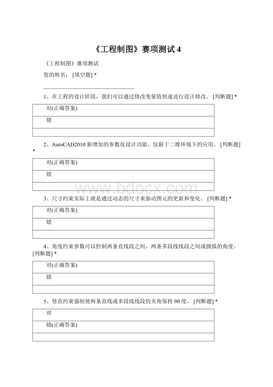 《工程制图》赛项测试4.docx_第1页