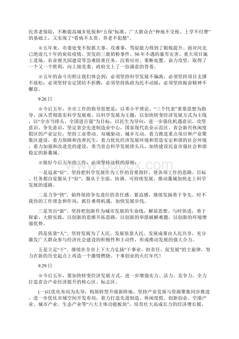 中国共产党藁城市第六次代表大会精神.docx_第2页