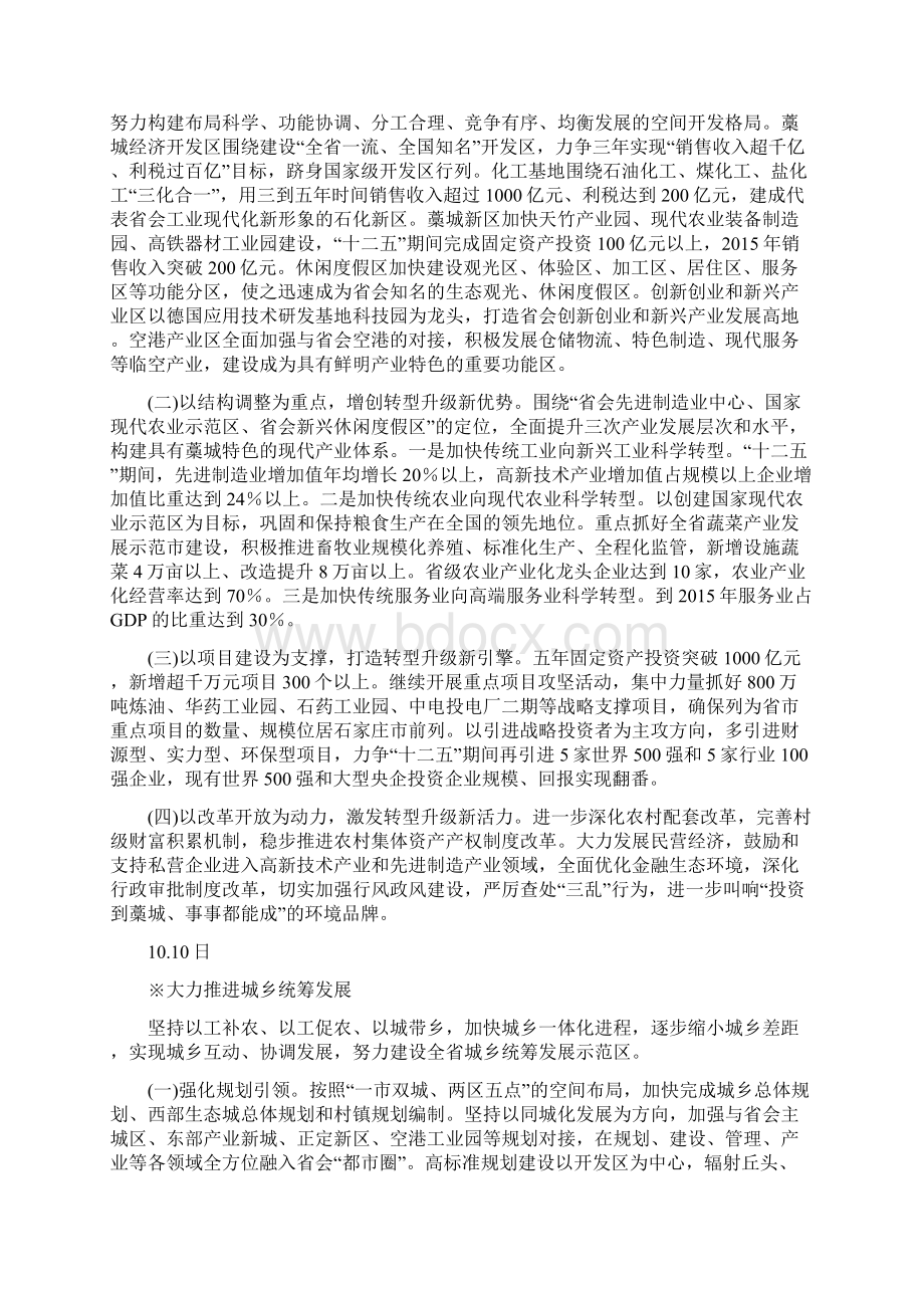 中国共产党藁城市第六次代表大会精神.docx_第3页