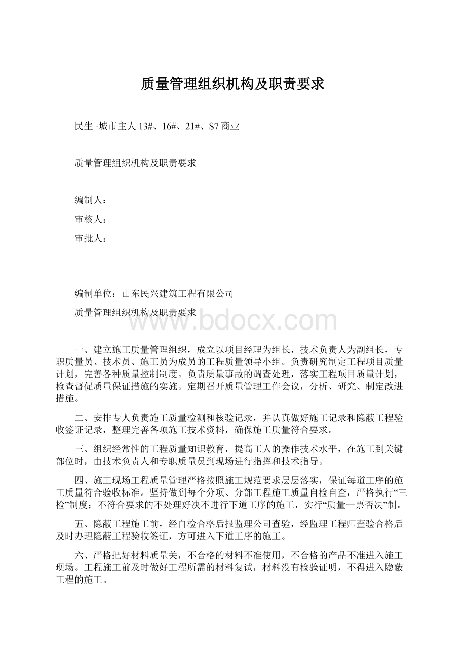 质量管理组织机构及职责要求.docx