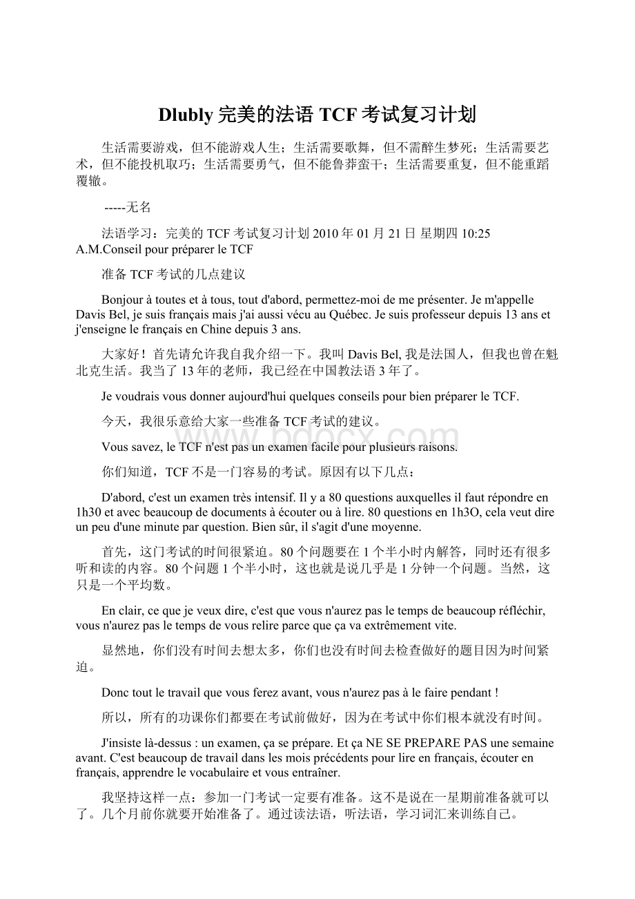 Dlubly完美的法语TCF考试复习计划.docx