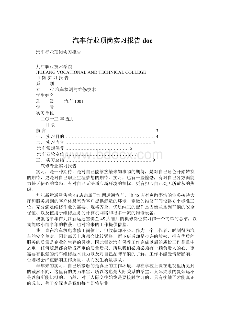 汽车行业顶岗实习报告doc.docx_第1页