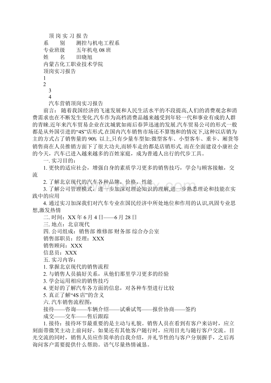 汽车行业顶岗实习报告doc.docx_第3页