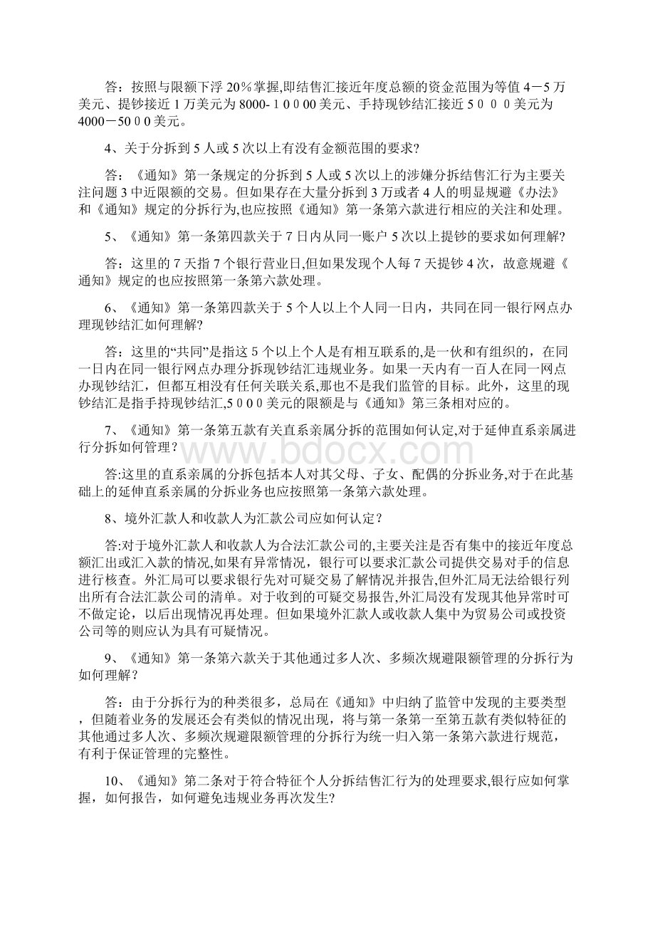 个人结售汇分拆解读.docx_第2页