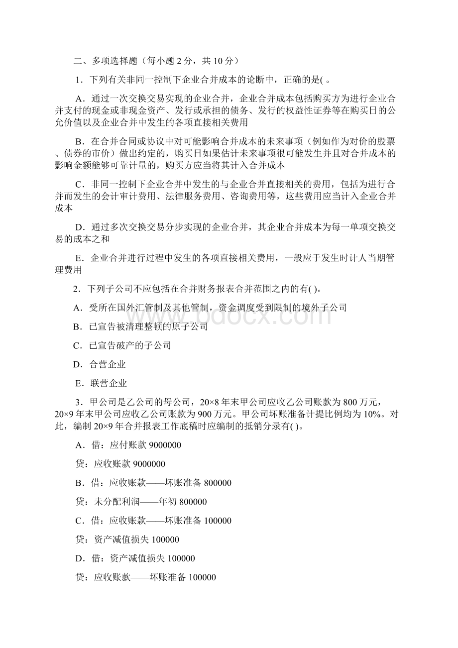 高级财务会计试题答案及评分标准.docx_第3页