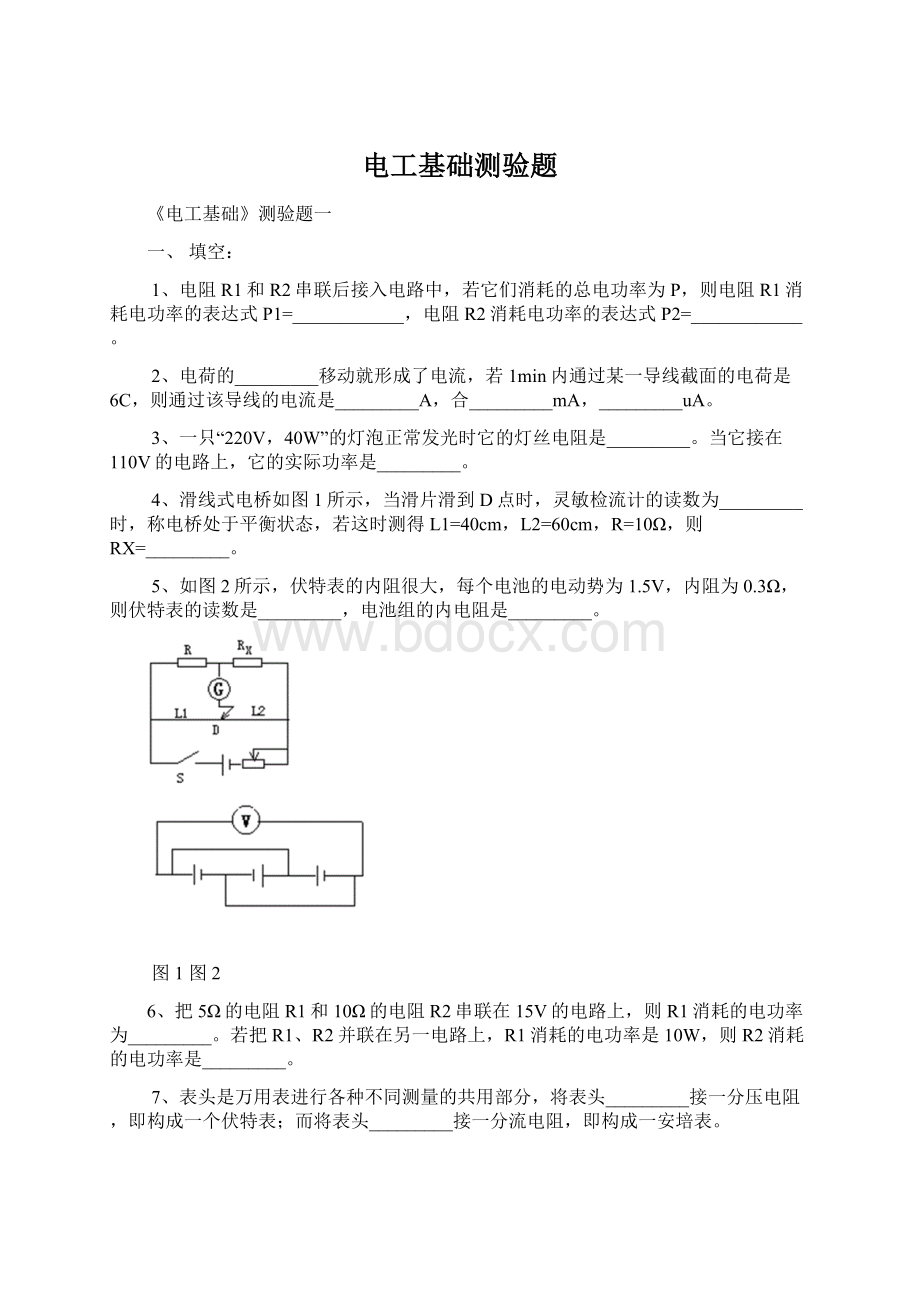 电工基础测验题.docx