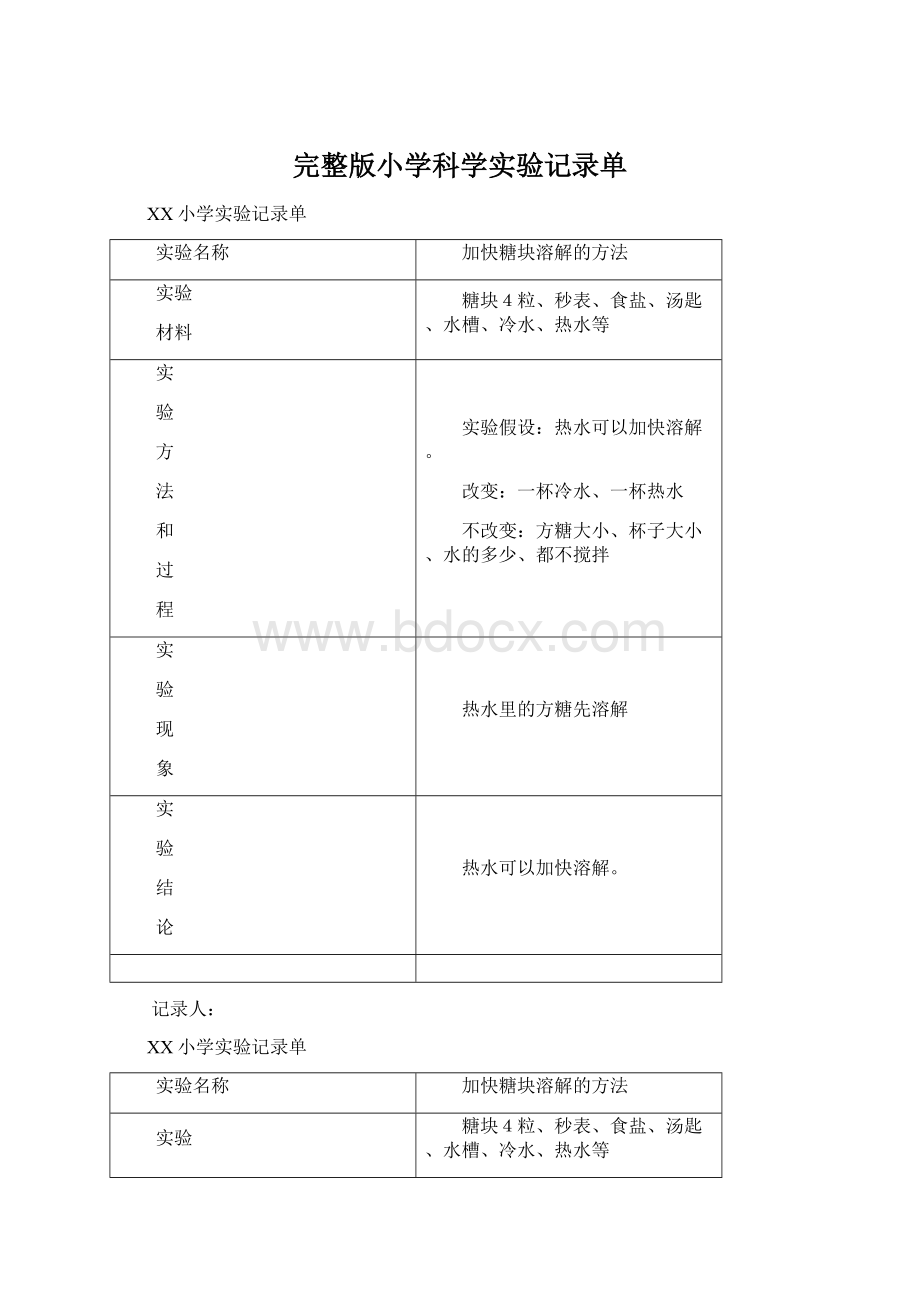 完整版小学科学实验记录单.docx