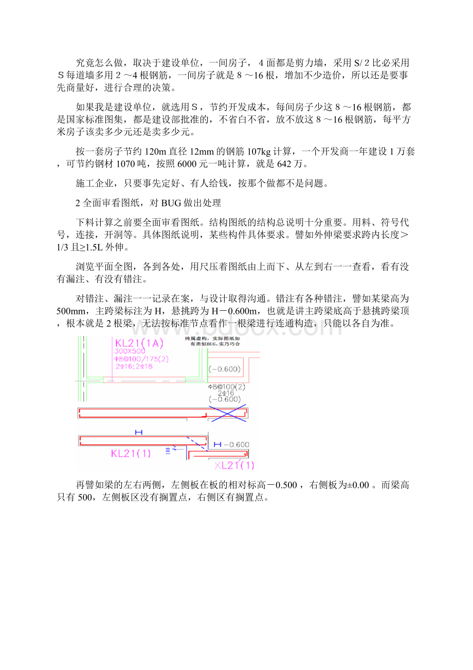 最新最全钢筋平法施工高级讲堂.docx_第3页