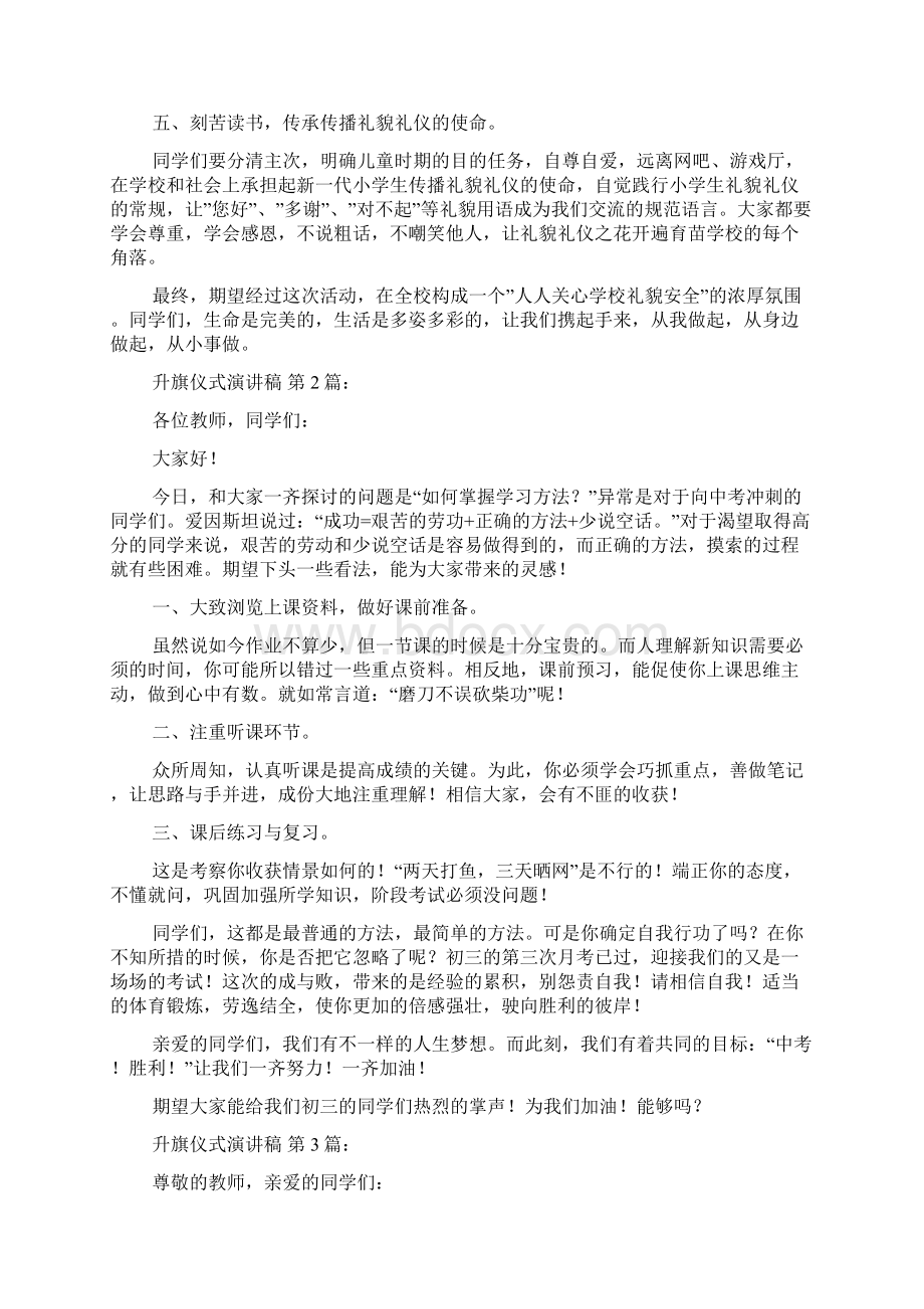 升旗仪式演讲稿20篇.docx_第2页