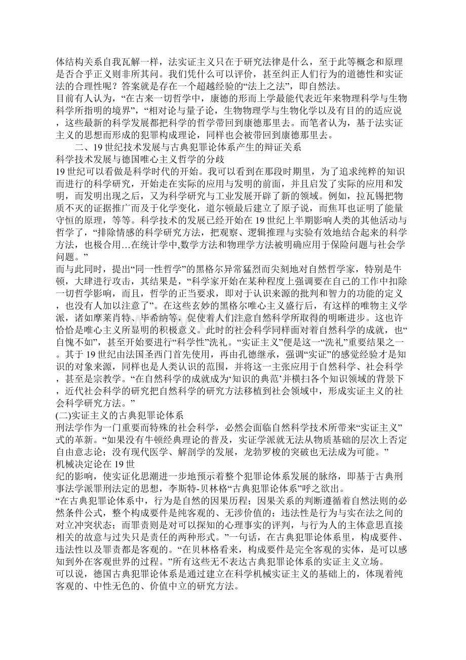 新论近现代技术进步与哲学和刑法学发展之辨证唯物关系.docx_第3页