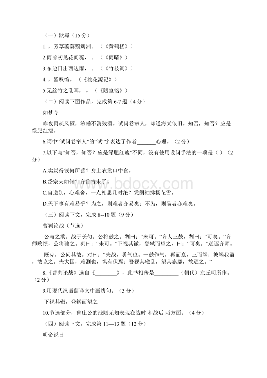 中考语文复习30个《论语》的经典成语精选五套中考模拟卷.docx_第3页