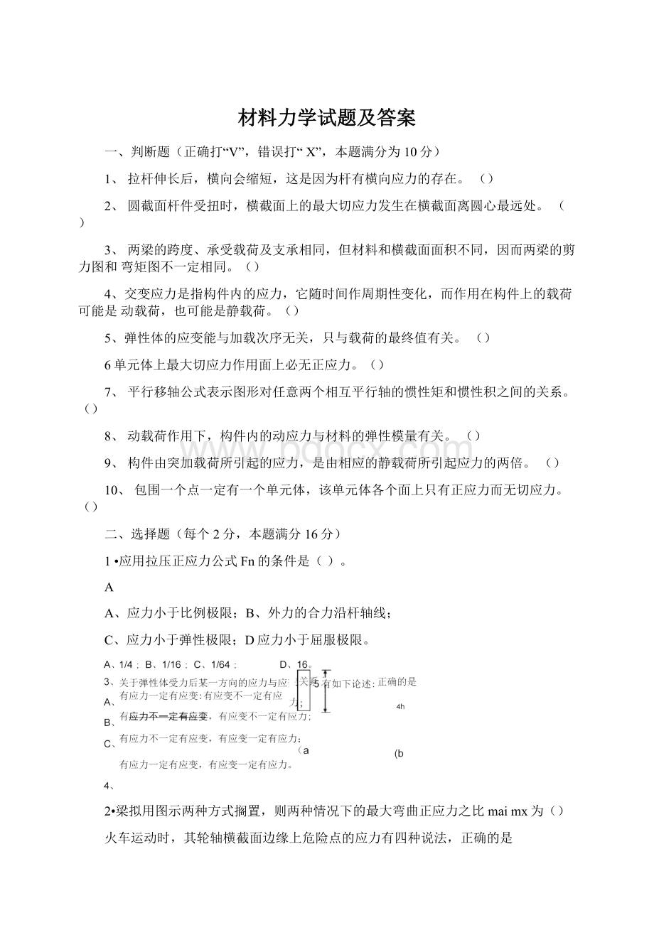 材料力学试题及答案.docx