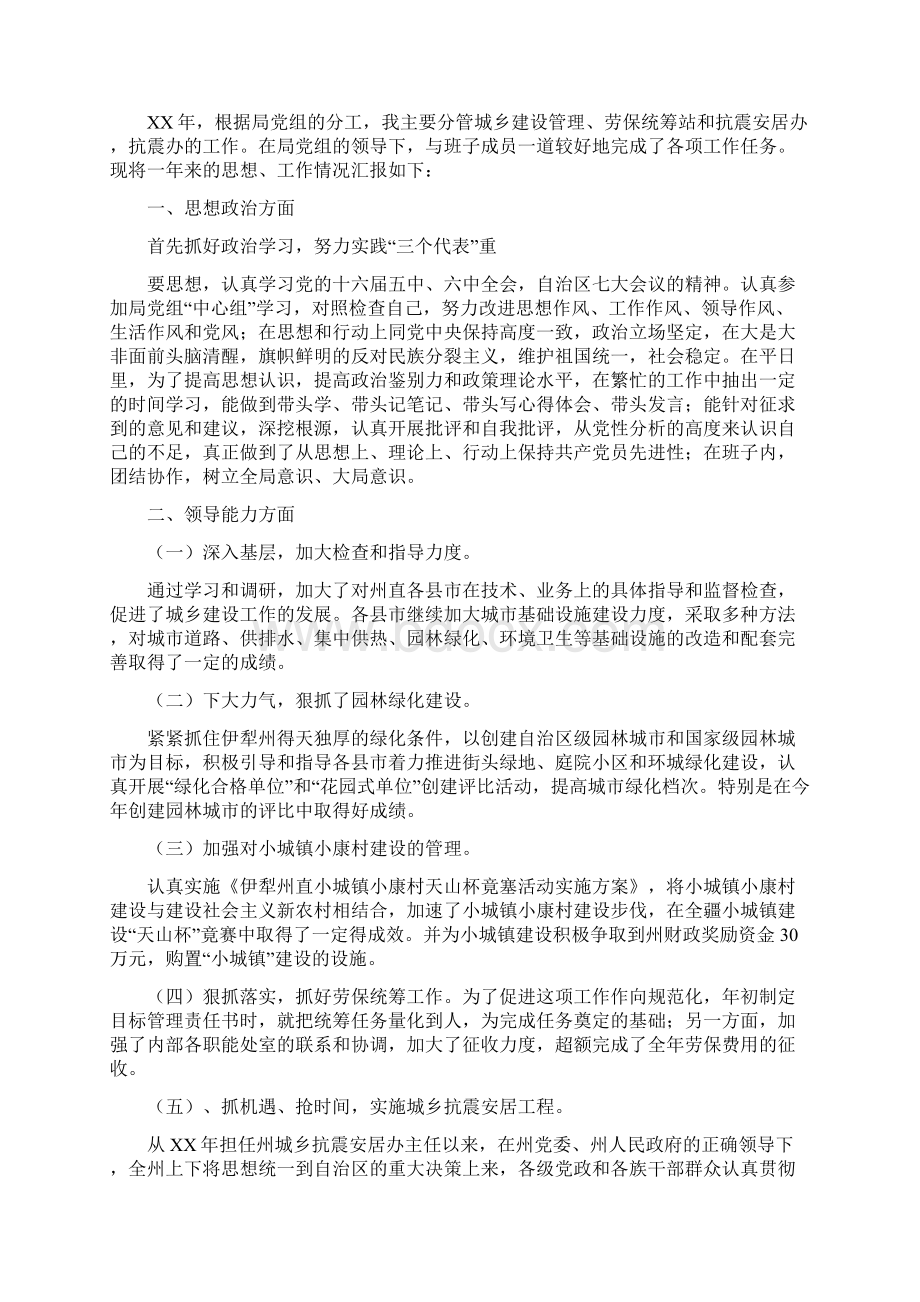 建设局副局长述职报告与建设局团总支书记述职报告汇编.docx_第3页