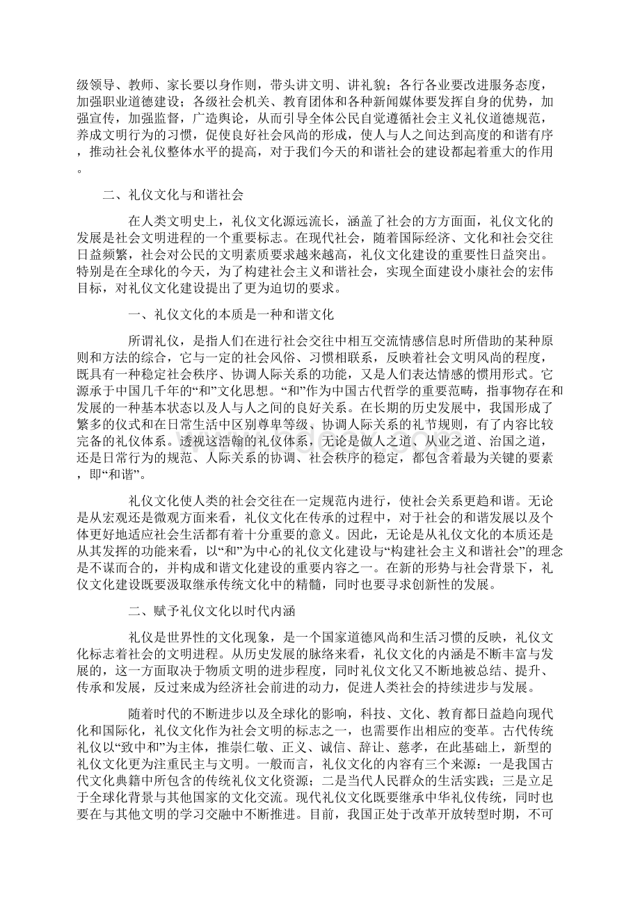 九篇《礼仪与和谐社会》论文.docx_第2页