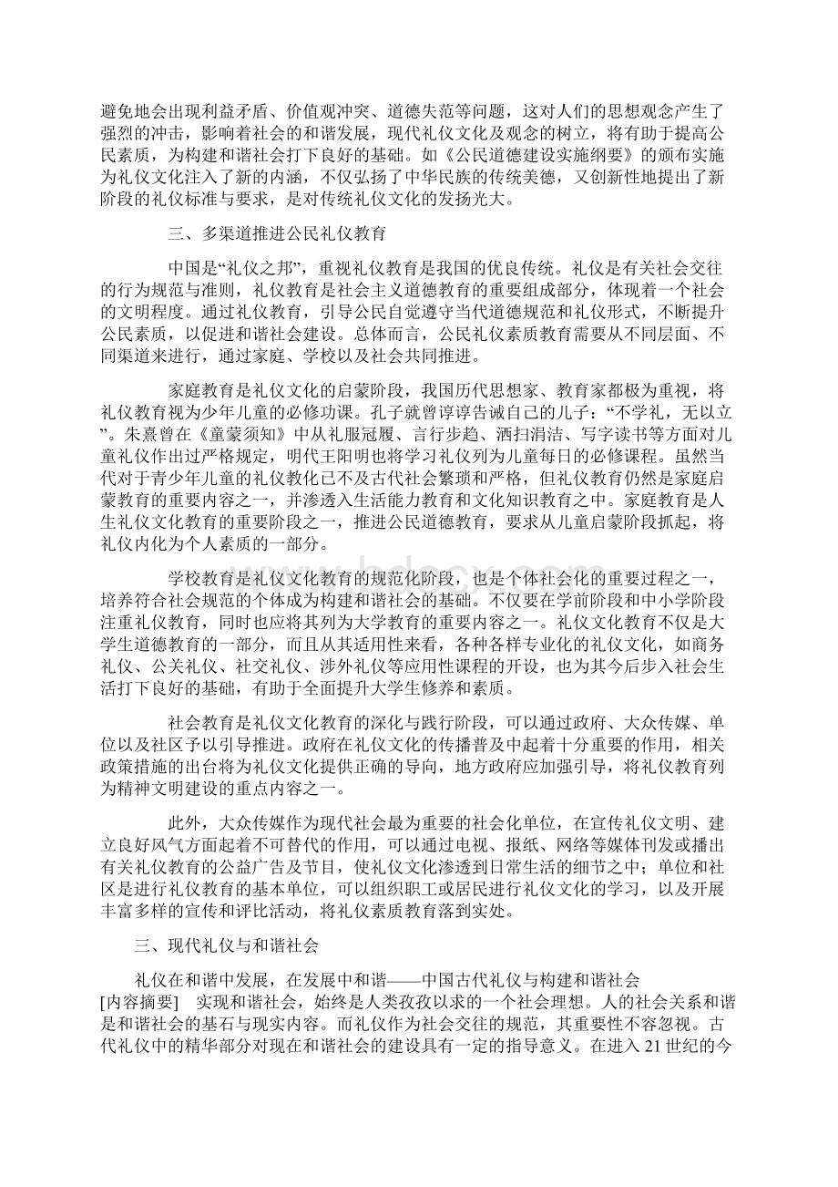 九篇《礼仪与和谐社会》论文.docx_第3页