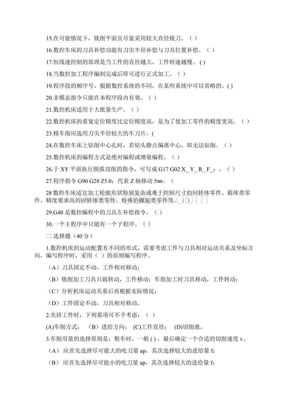 陕西科技大学数控加工试题纸.docx_第2页