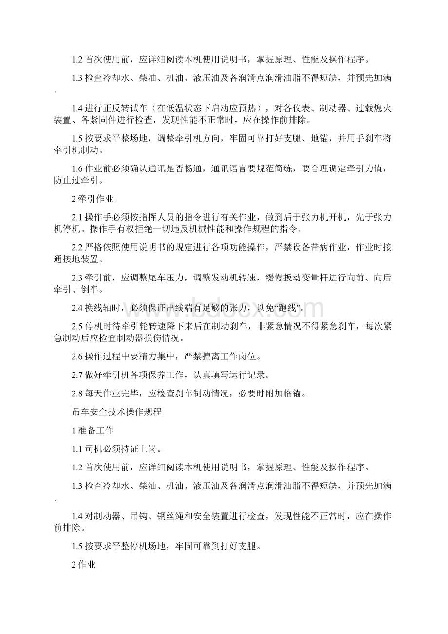 张力机安全技术操作规程.docx_第2页