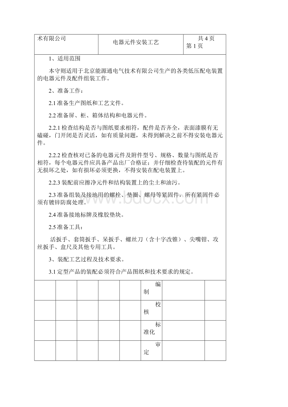 工艺文件汇编组装.docx_第3页