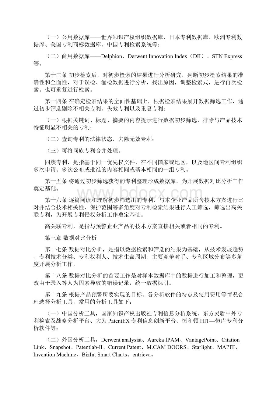 发布版企业海外知识产权预警指导规程.docx_第3页