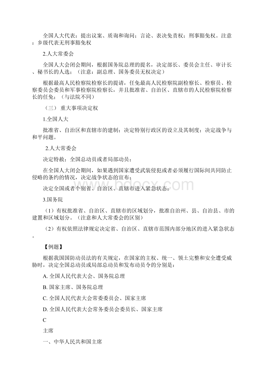 行测法律常识之宪法.docx_第3页