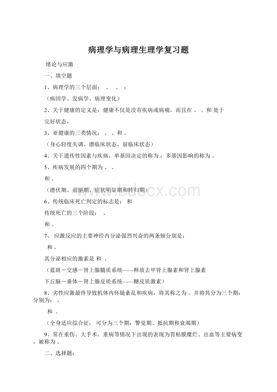 病理学与病理生理学复习题.docx