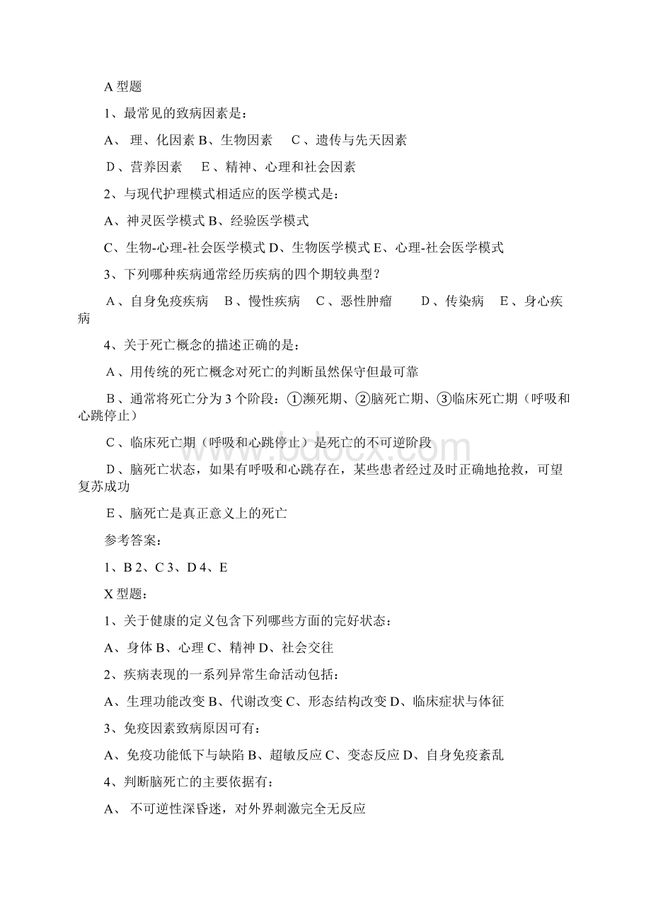 病理学与病理生理学复习题.docx_第2页