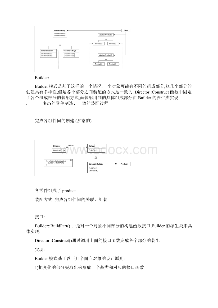 23种设计模式含例题.docx_第2页