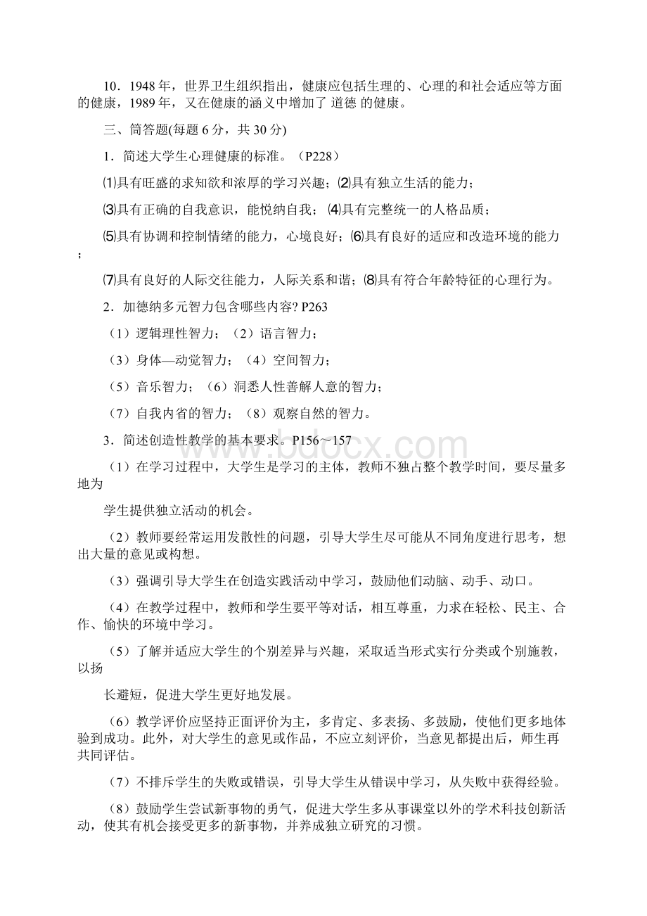 江苏教师岗前培训《高等教育心理学》真题及参考答案.docx_第3页