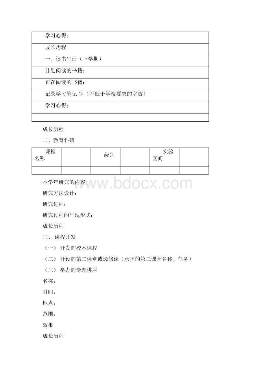 教师专业成长手册.docx_第3页