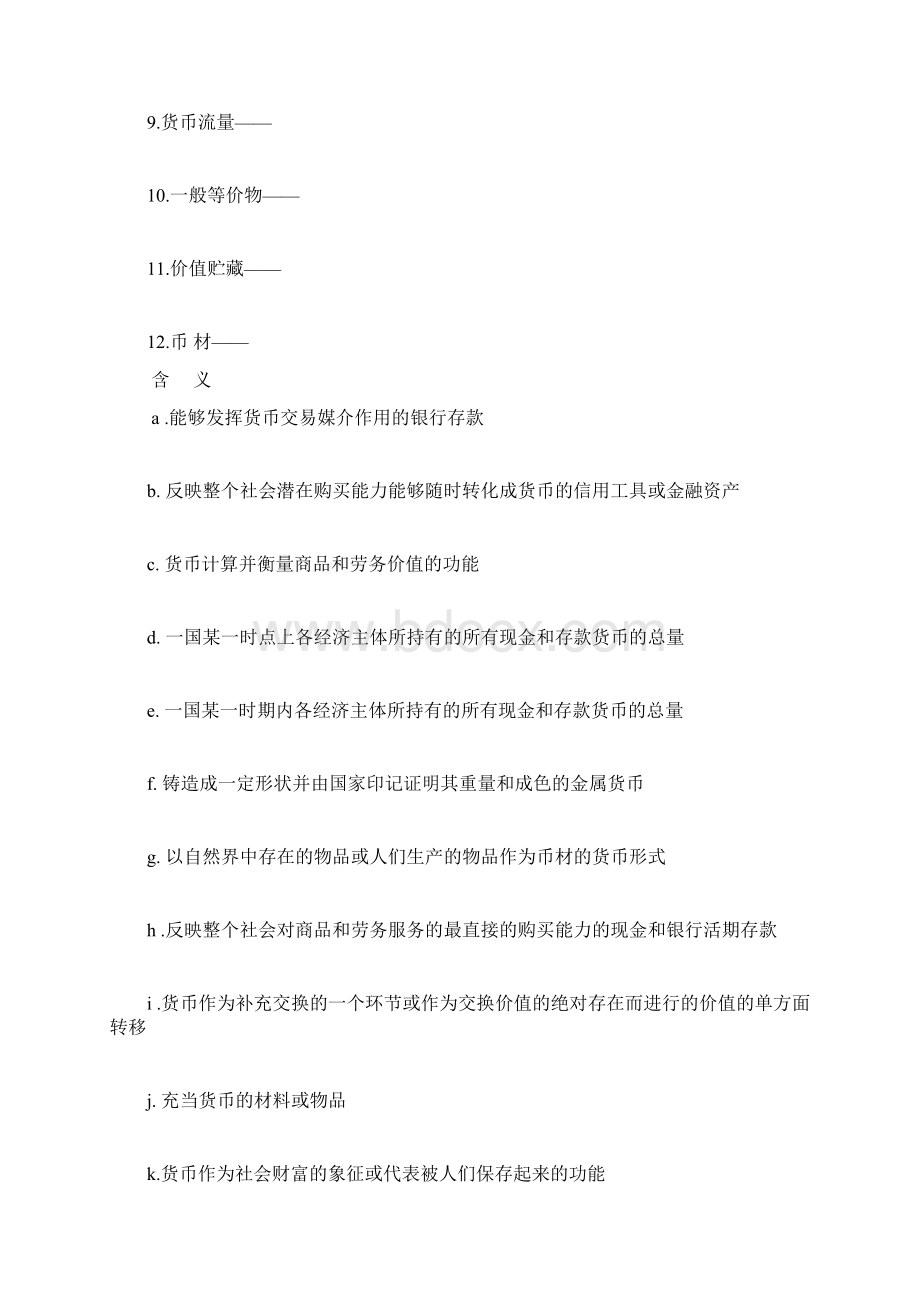 货币银行学第一章习题.docx_第2页