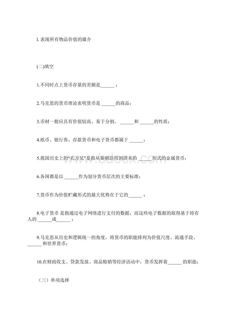 货币银行学第一章习题.docx_第3页