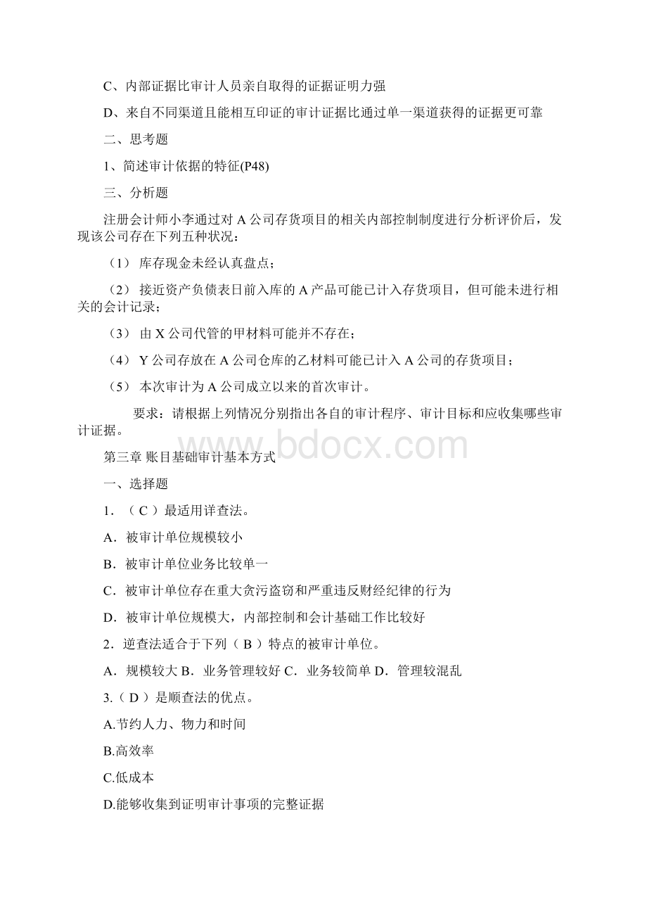 《审计技术与方法》期末复习题.docx_第3页