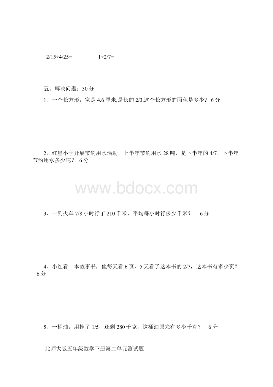 北师大版五年级数学下册第三单元测试题.docx_第3页