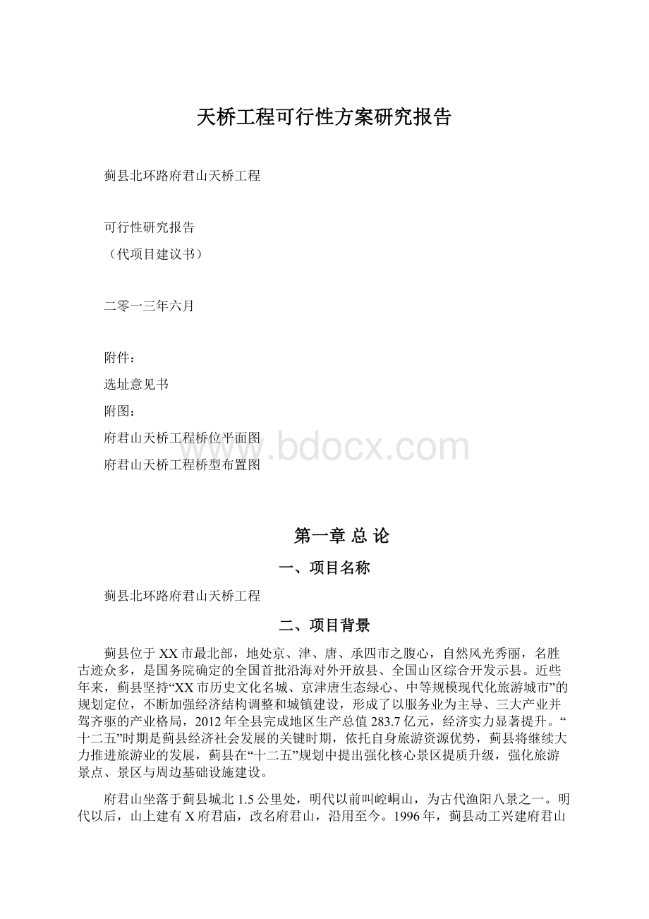 天桥工程可行性方案研究报告.docx_第1页