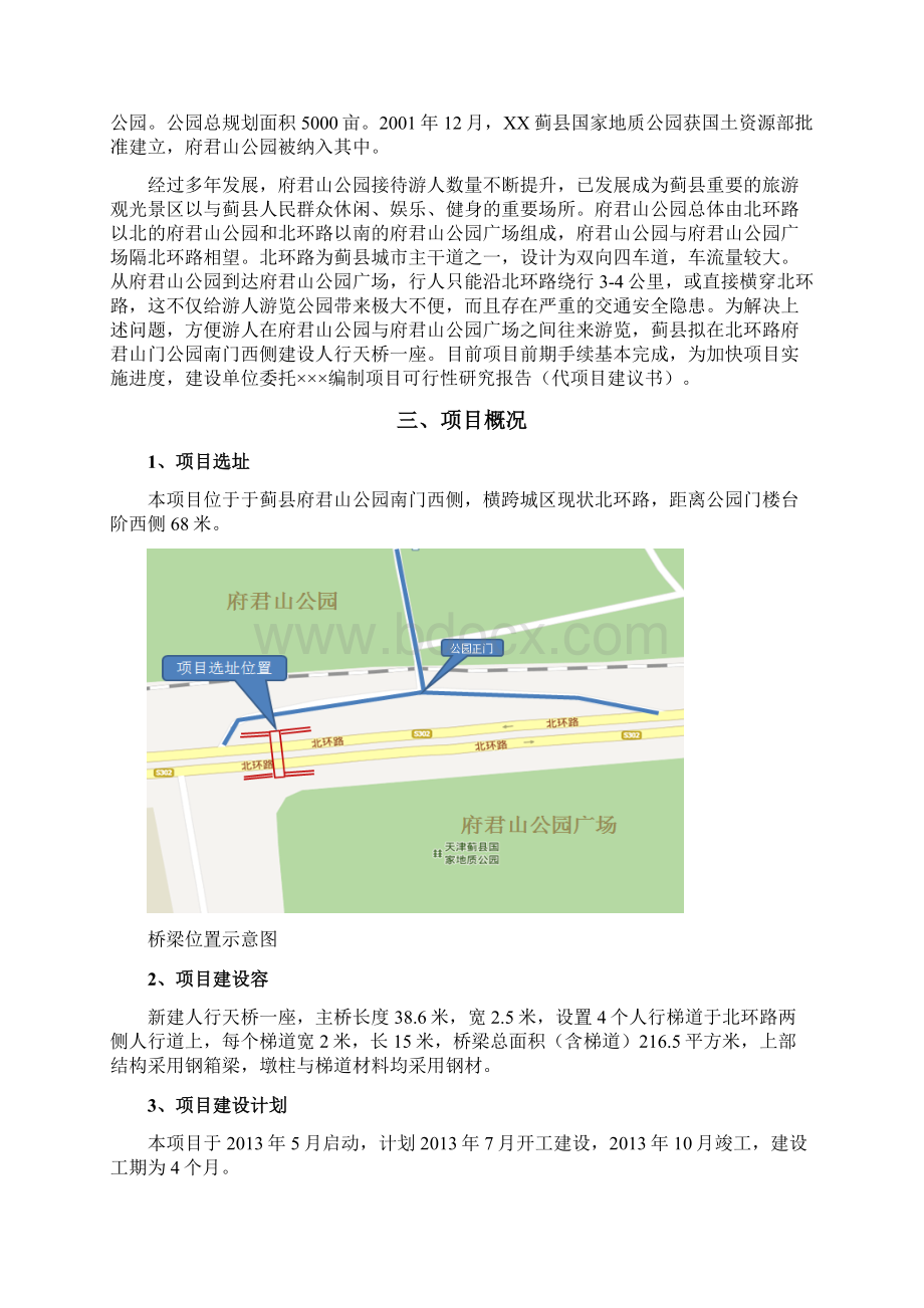 天桥工程可行性方案研究报告.docx_第2页