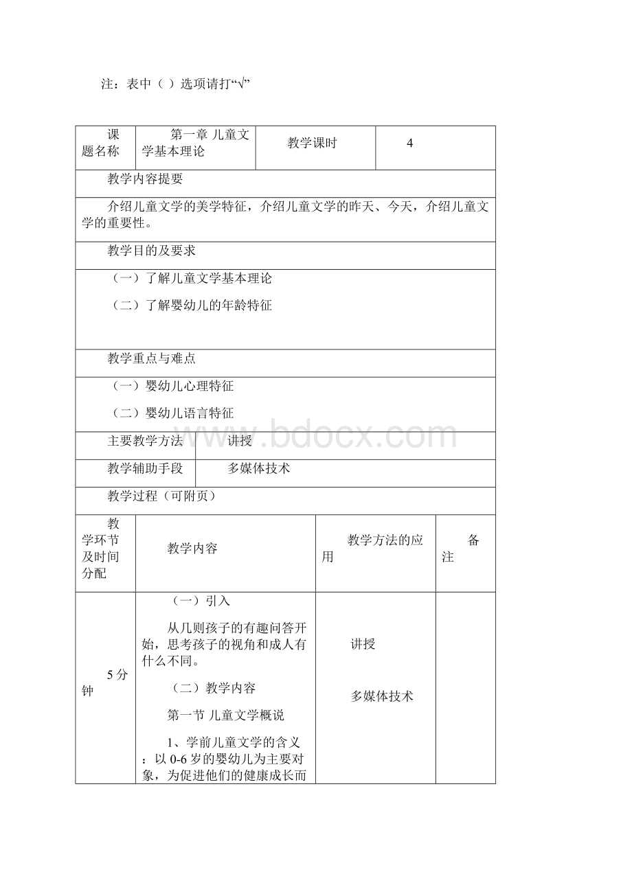 儿童文学教程.docx_第3页