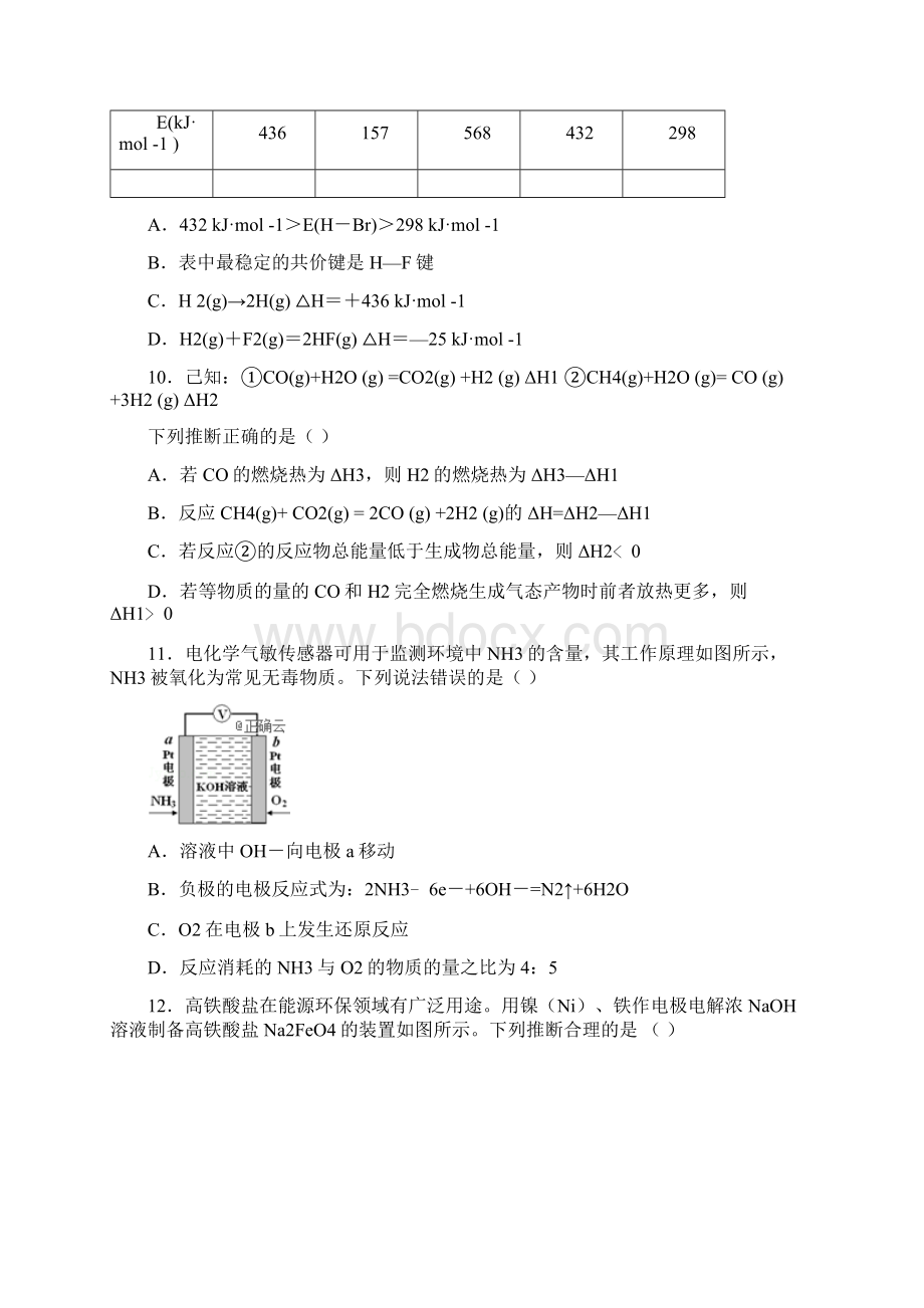 届高三化学上学期四校联考试题.docx_第3页