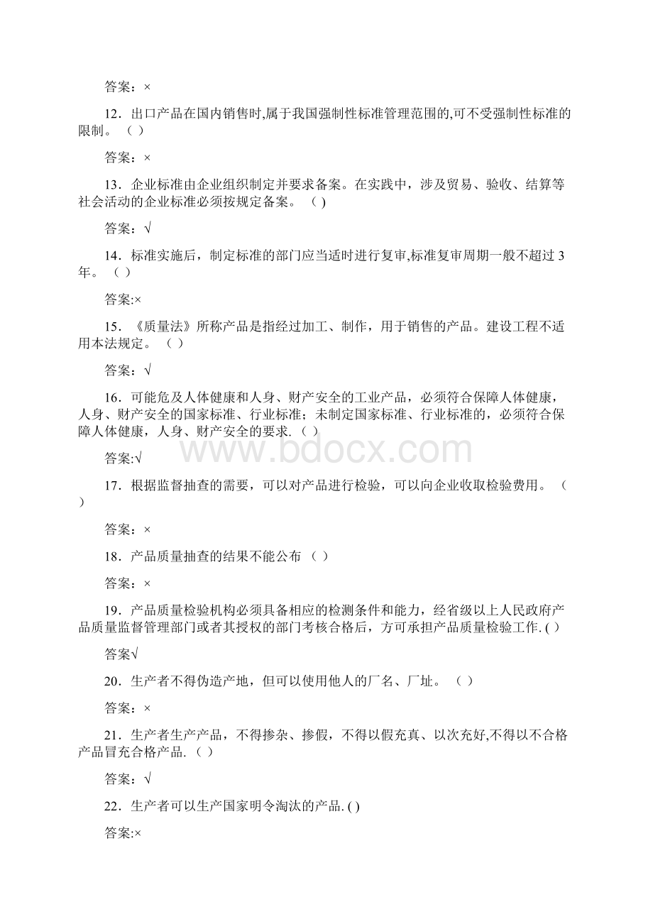 实验室资质认定评审准则复习题题库判断题.docx_第2页