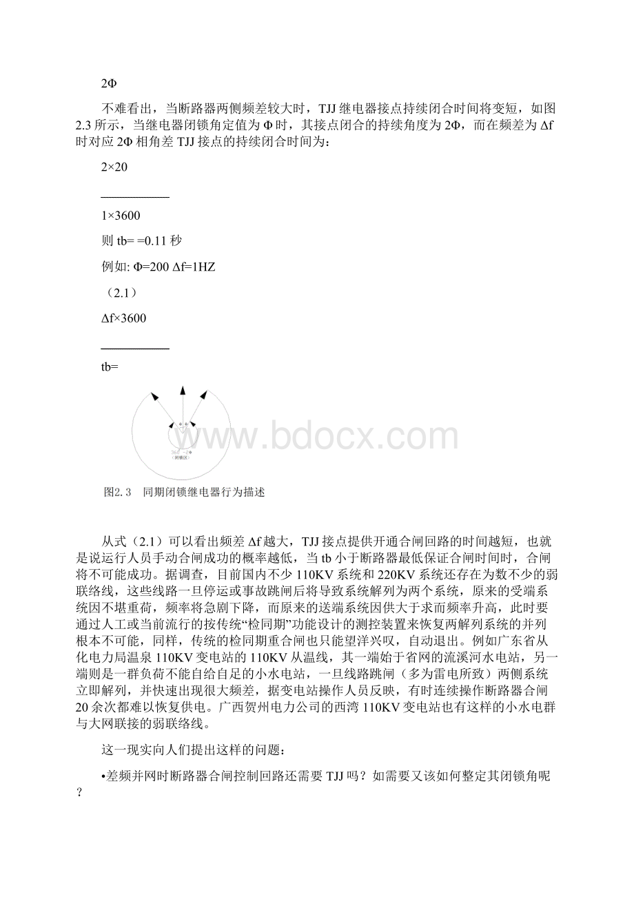 走出变电站同期和重合闸的设计误区.docx_第3页