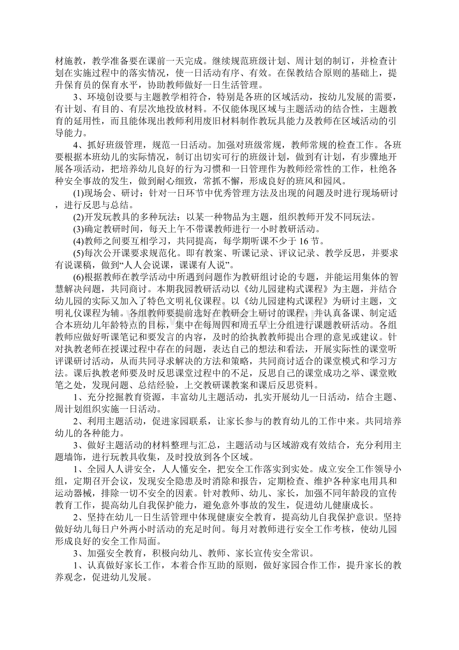 教师个人工作计划.docx_第2页