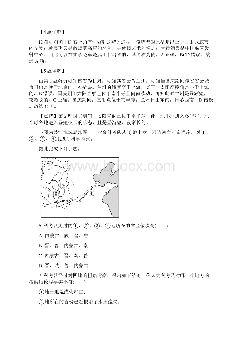 学年山西省晋中市平遥中学高二下学期在线学习质量检测地理试题 解析版.docx_第3页