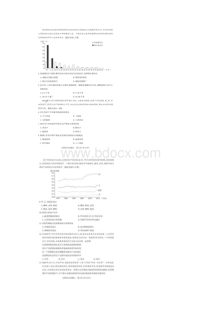 山西省届高考考前适应性测试 文综卷含答案.docx_第2页