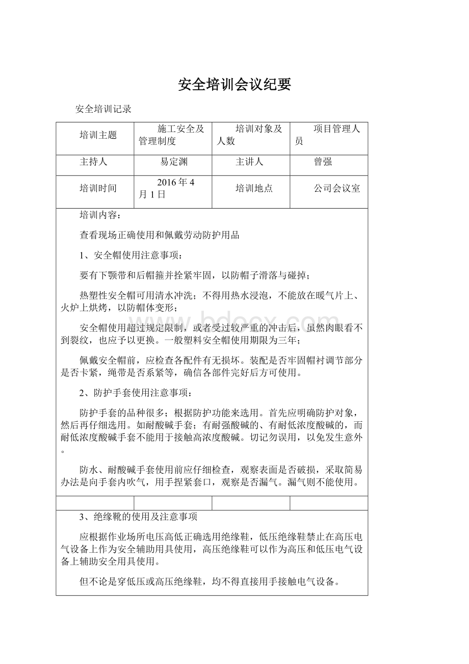 安全培训会议纪要.docx_第1页