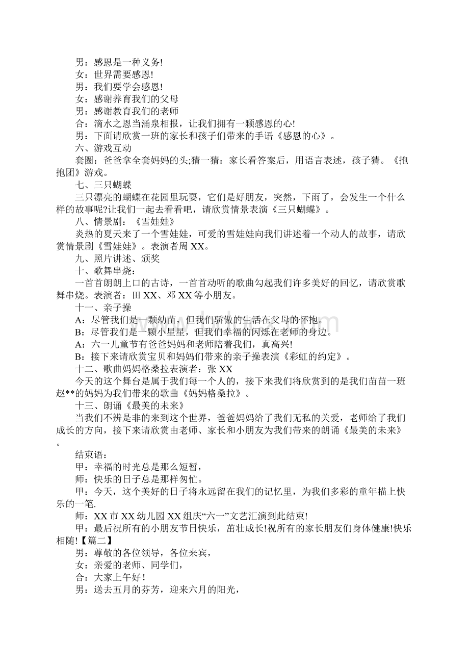 小学文艺汇演活动主持词范例.docx_第2页