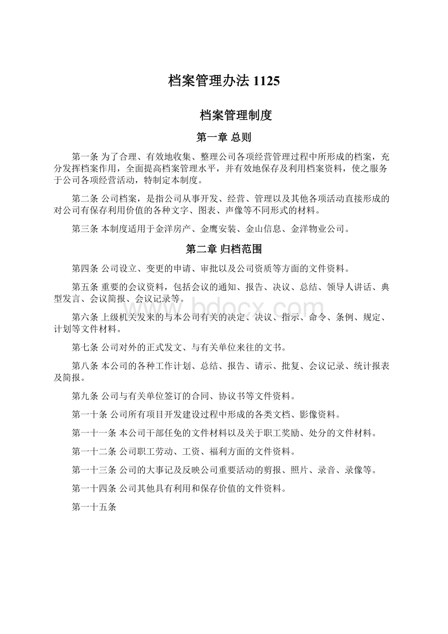 档案管理办法1125.docx