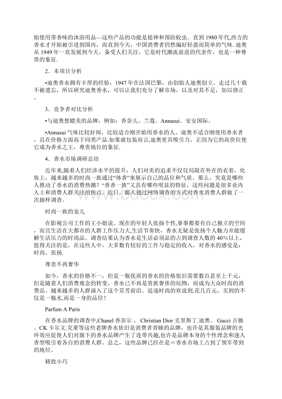 迪奥品牌定位策划书.docx_第2页