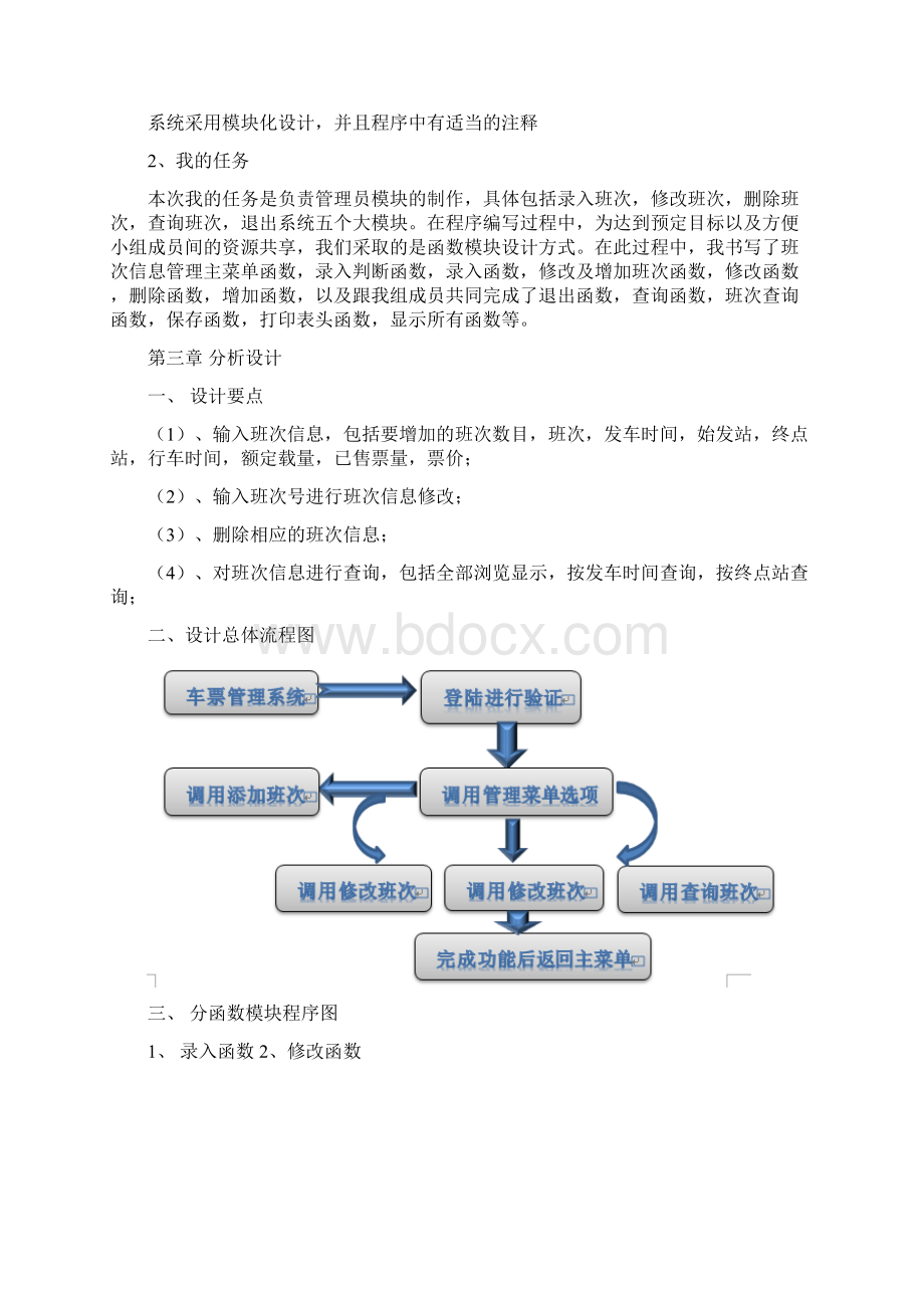 车站售票管理系统设计.docx_第3页